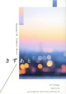 きずあと / if