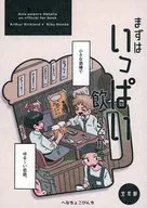 まずはいっぱい飲んでから。 / 樫谷れりぴ