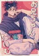 お兄ちゃんたいむ / 朱架