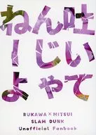 Don't throw up! / Komiko