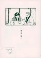 [Noche de cumpleaños] / Beni Azuma