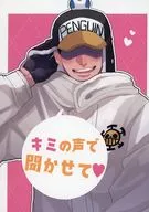 Let me hear your voice / Onasu