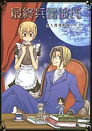 Arma final Novio / Karen Hojo