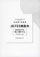 [Free Distribution Book] JBFES No-Delivery Book / Pipike