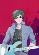 「ベース弾いてみた」動画を投稿しようとする次男と弟の話 / よしかずきいち