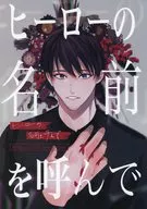 Chame o nome do seu herói.