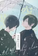 直到天晴/小瓶