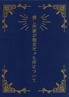 About the Case Where the Author Was Her / Tsubaki