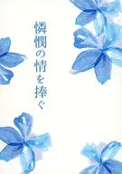 Offering of Sympathy / Hijiki