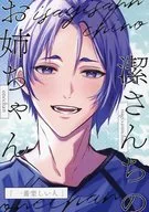 Mikage Reio / Haruchika, la hermana mayor de Kiyoshi