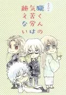 Oboro Kun no deja de preocuparse / Takana y cebolla verde