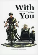 With You/彌子