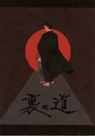 Uranomichi / Kisuke