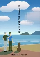UFO Coming to Hasetsu Story / Mipu