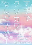 【免費配發本】真的很爛！/貴