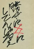不是随便弄成××吧/MOBU