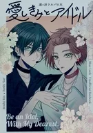 Aikun to Idol / Nukami