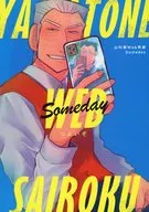 Someday YAMATONE WEB SAIOKU / Tsuyozo