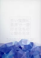 在白色的寶箱裏裝滿世界上最喜歡一的東西的書/Jingu