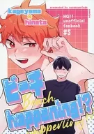 ビーチhappening！？ / すみや