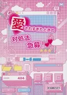 愛されすぎたときの対処法、急募！ / suzu