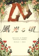 風光時節/鷄肉抹茶