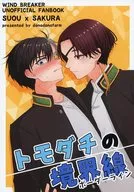 Tomodachi Boundary / Nail 0