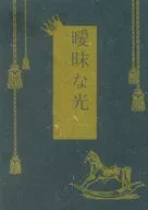 朦胧的光/粥