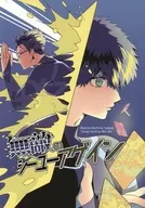 無敵のシーユーアゲイン / ひなきち