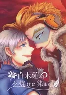Shiraki Ren is Dyed by the Sunset / Shirokome