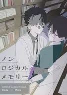 ノンロジカルメモリー / 8