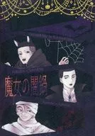 Witch's Black Hotpot / Kuramo