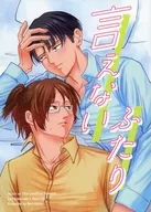 言えないふたり / 牧尾