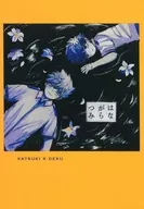 はながらつみ / はねつき餃子