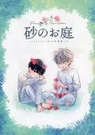 Jardín de arena / non