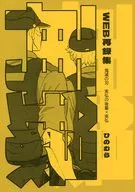 WEB再録集 / ひのむら
