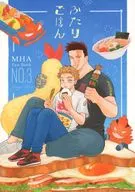 ふたりごはん / とばり