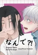 なんで？！ / らっきょう