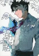 Shiosai / 45455