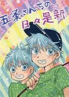 Mr. Gojo no Hibi Zeshin / Yasuko