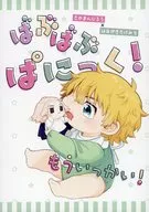 ¡Babu babu! ¡Basta! / Hachi
