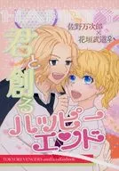 Um final feliz com você / Mitsuwa