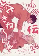 Denshin Isshin Sakene! / miraku / Imo