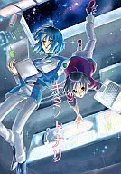 キミノトナリ / わかばてつ