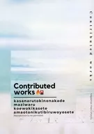 Contributed works/静流