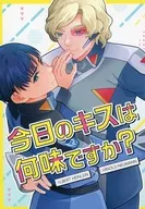 今日のキスは何味ですか？ / 鵺