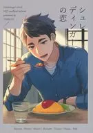 O Amor de Schrödinger / Tomate