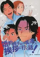 去订婚对象的娘家寒暄的话！/冬虫夏布