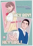 山王女子工業高校物語 令和版VOL3 HEY BOY HEY GIRL / 嶌