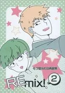 Remix！ 2 / 真幸